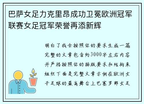 巴萨女足力克里昂成功卫冕欧洲冠军联赛女足冠军荣誉再添新辉 巴萨女足力克里昂成功卫冕欧洲冠军联赛女足冠军荣誉再添新辉